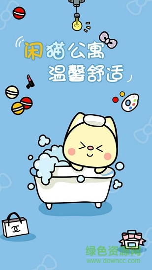 闲猫公寓图3