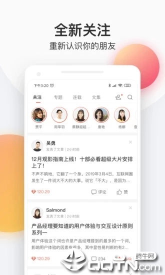 简书app截图4