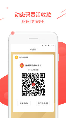 中银来聚财商家版图2