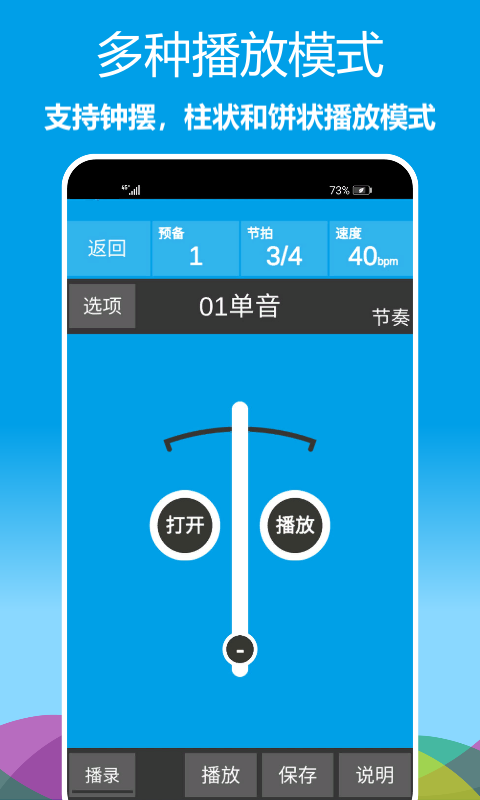 乐器节拍器app截图1