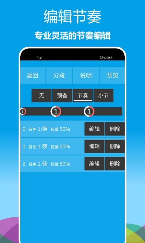 乐器节拍器app截图3