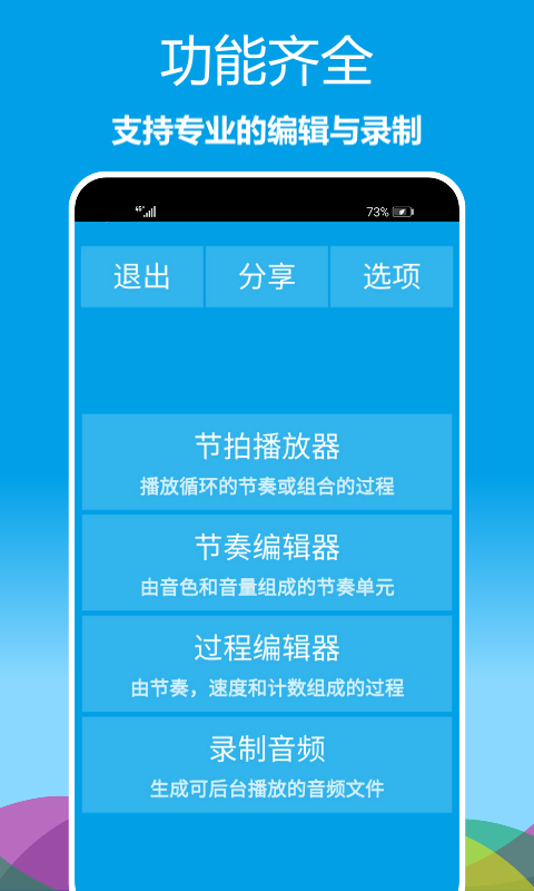 乐器节拍器app截图4