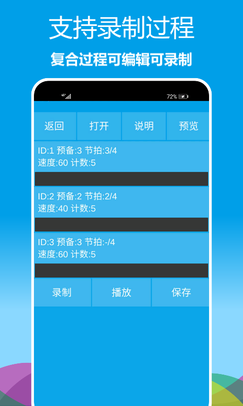 乐器节拍器app截图2