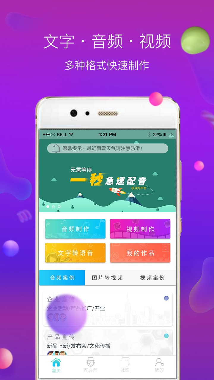 配音师手机版图3