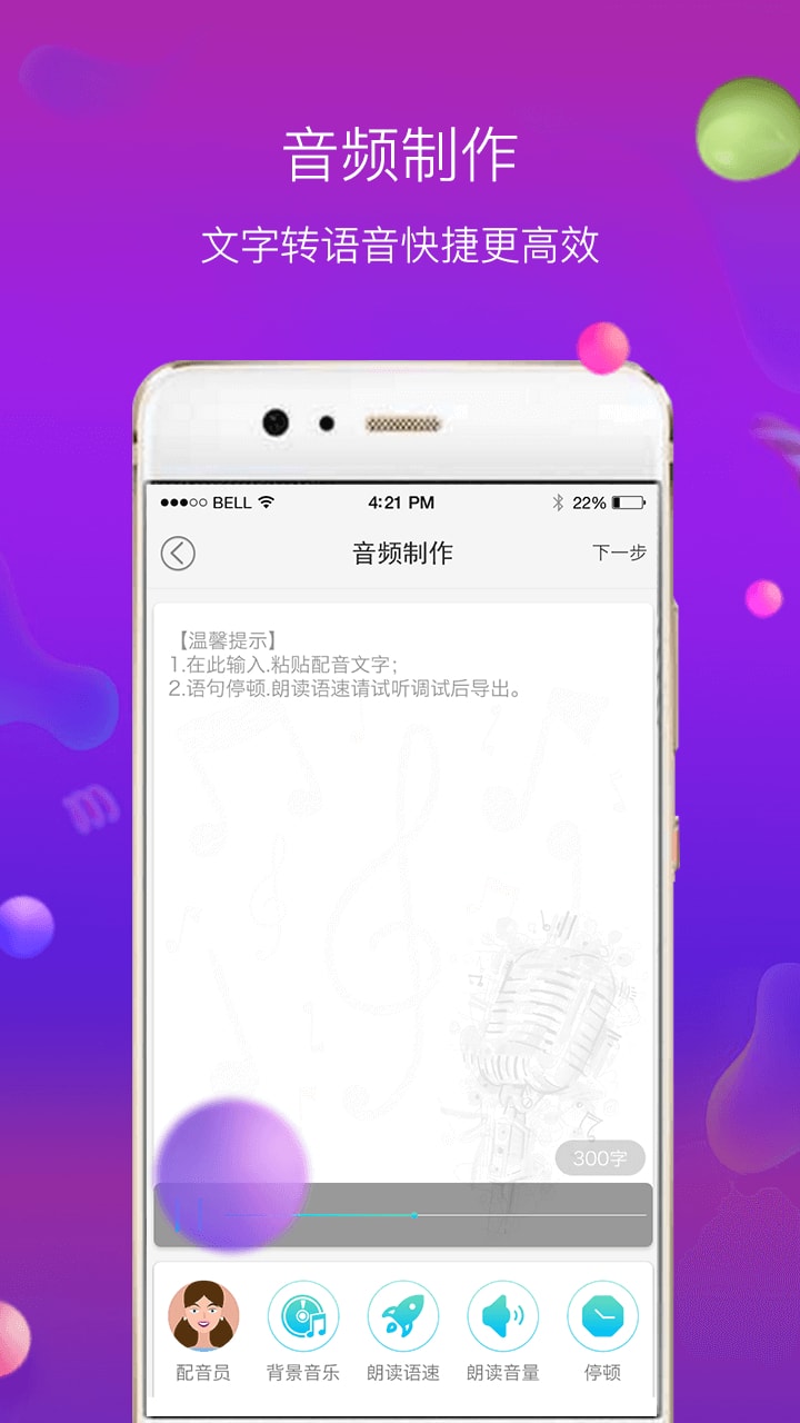 配音师手机版图1