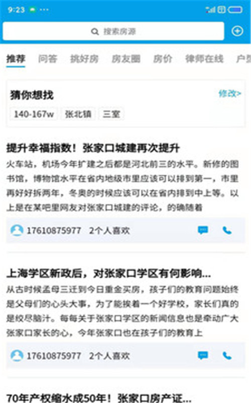 叮咚看房app手机版图2