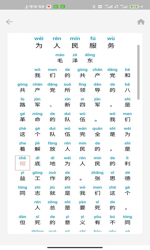 丁丁识字最新版截图3