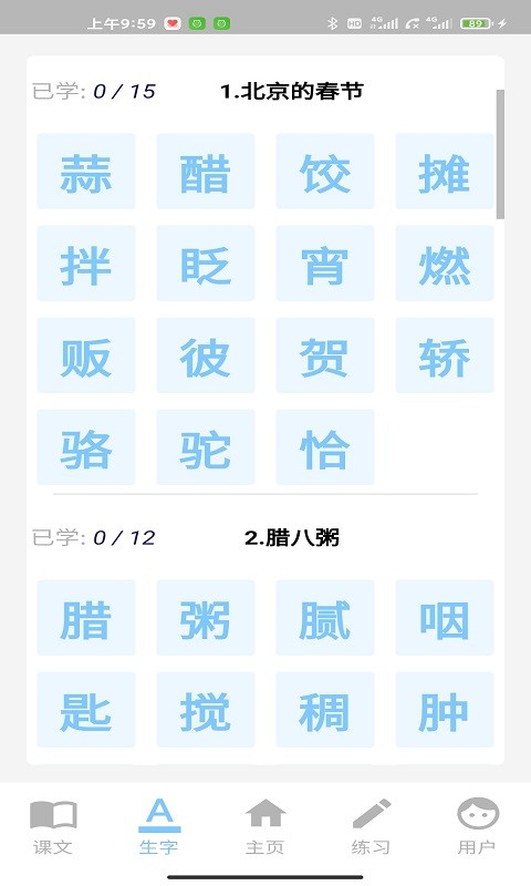 丁丁识字最新版截图1