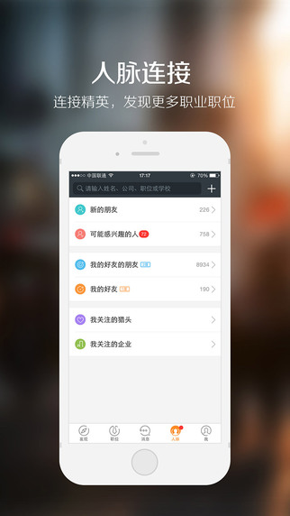 猎聘网招聘官方app图2