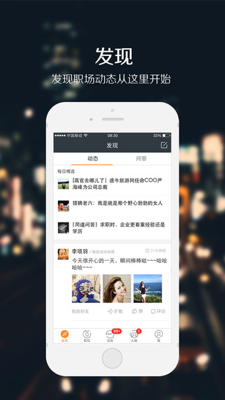 猎聘网招聘官方app图4