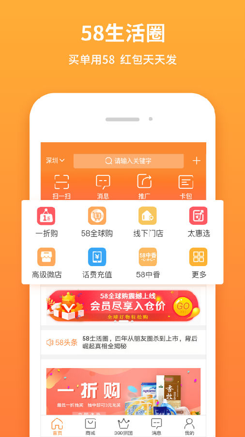 58生活圈截图4