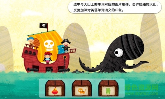 阳阳海盗英语游戏破解版图1