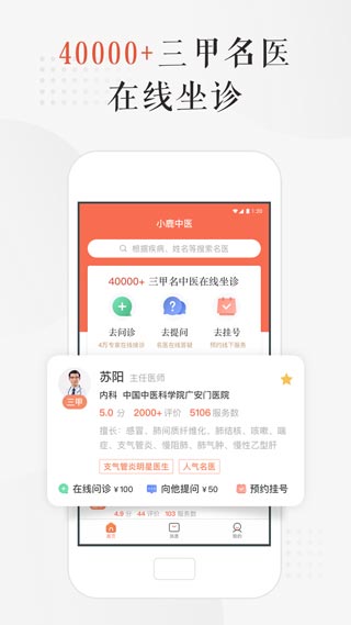 小鹿中医app安卓手机版截图4