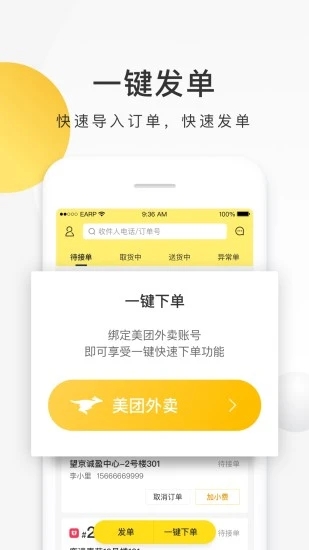 美团配送烽火台图1