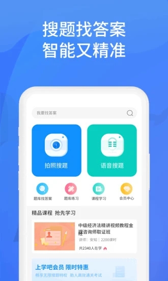 上学吧找答案安卓版截图1