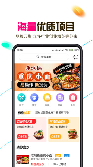 创业侠图4