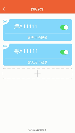 小猫停车图2