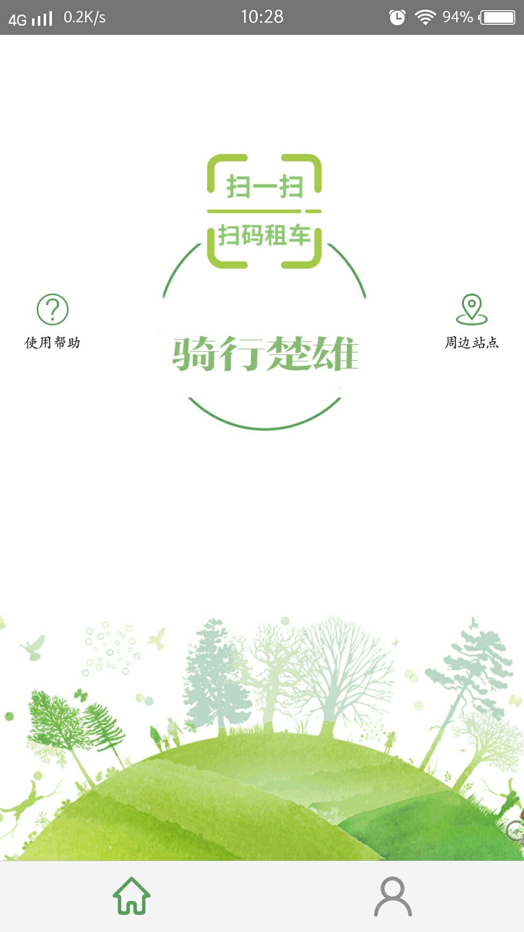 骑行楚雄图1