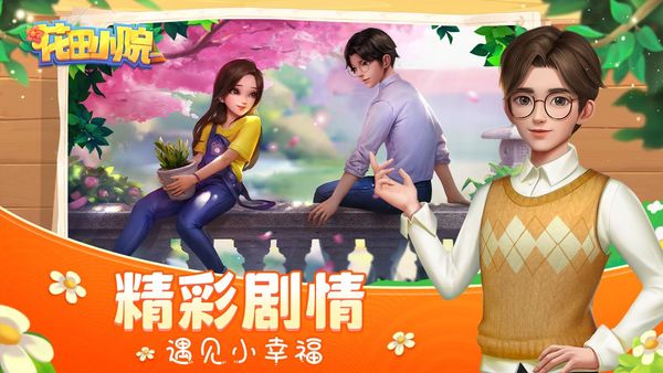 花田小院百度版图3