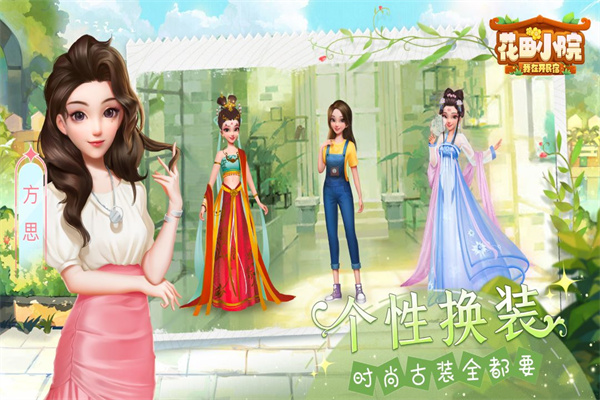 花田小院无限花瓣版图2