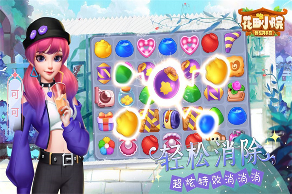 花田小院无限花瓣版图3