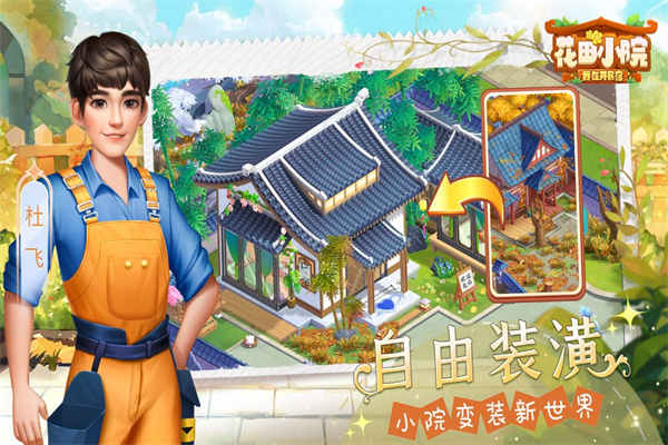 花田小院无限花瓣版图4