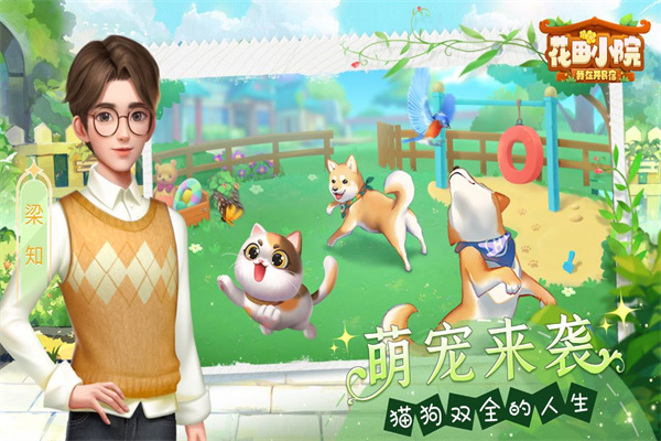 花田小院无限花瓣版图5