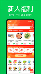 叮咚买菜图3