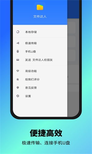 文件达人图1
