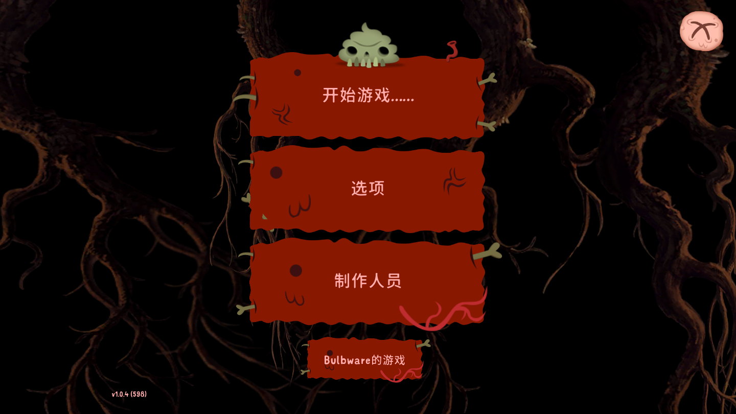 便便大冒险图2