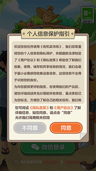 有机菜市场最新版图3