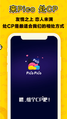 PicoPico社交软件图6