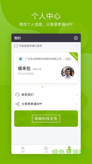 慈孝通手机版图2