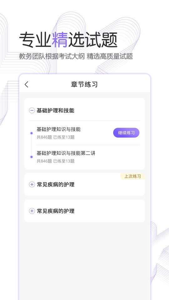 护考公社app图2