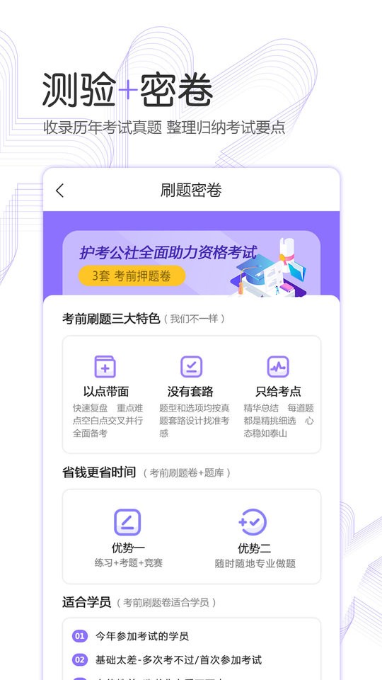 护考公社图4