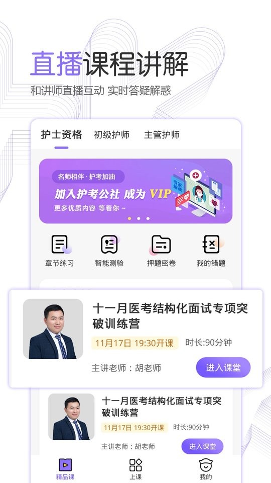 护考公社app图3