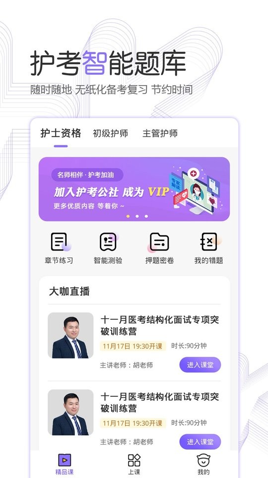 护考公社app图4