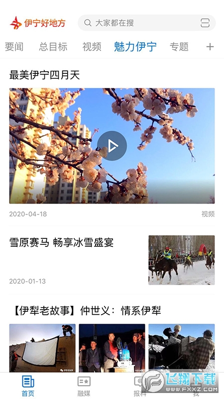 伊宁好地方截图3