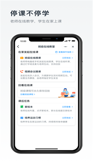 钉钉课堂手机版图3