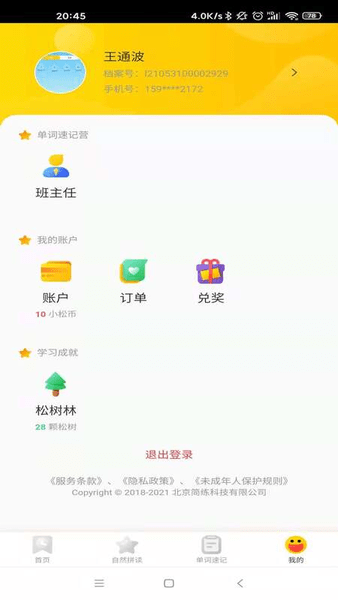小紫松英语图3