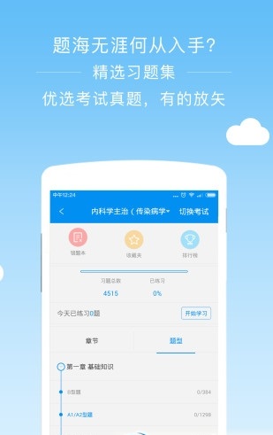 阿虎医学app图3