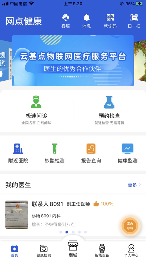 网点健康图5