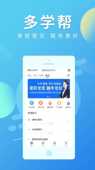 多学帮图4