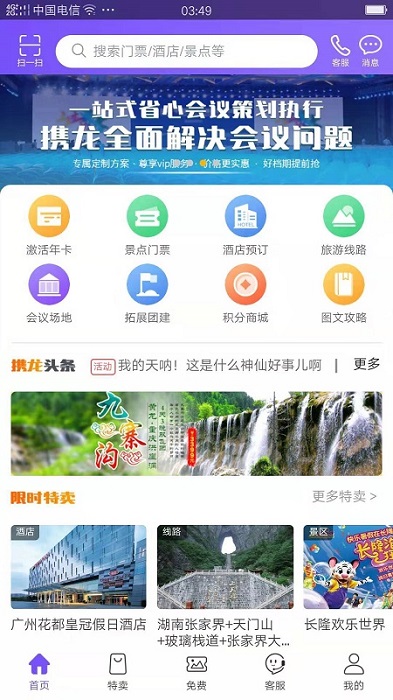 携龙商旅官方版图3