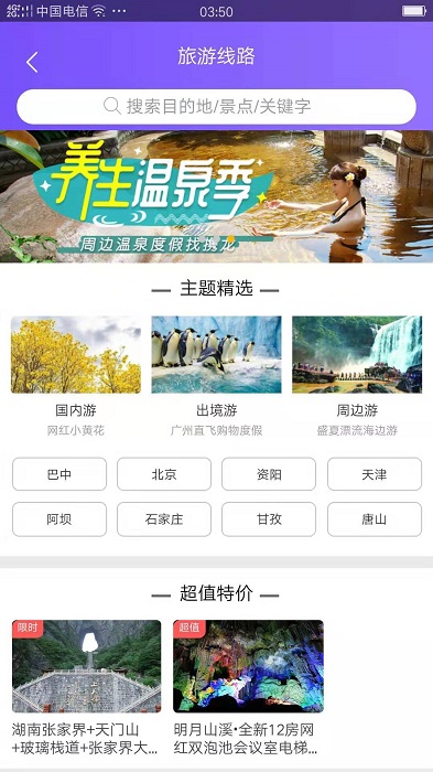 携龙商旅官方版图1