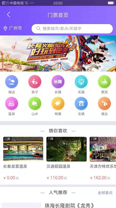 携龙商旅官方版图4