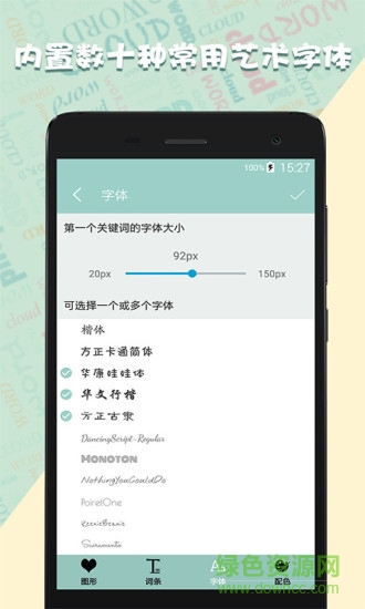词云图生成器去广告版图3