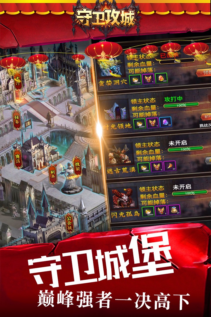 守卫攻城图1