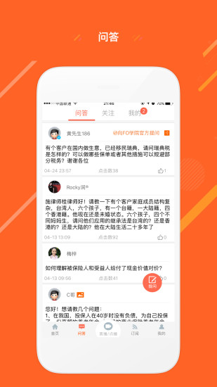 FO学院官方app下载图1