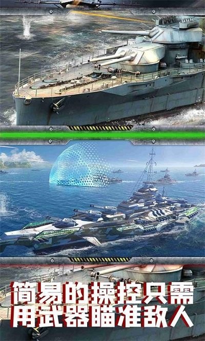 太平洋战舰联盟图2